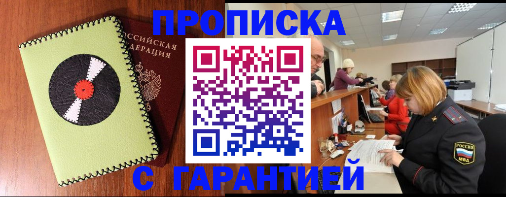прописка гарантия в Тихвине